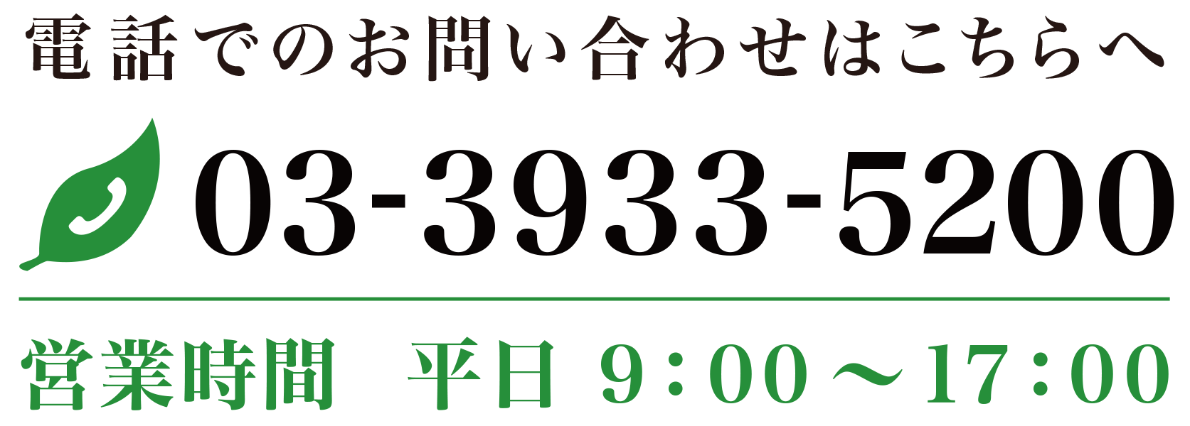 電話受付
